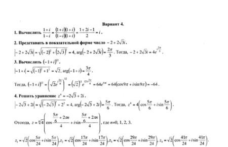 Высшая математика (КР №3 - 15 заданий), вариант 4
