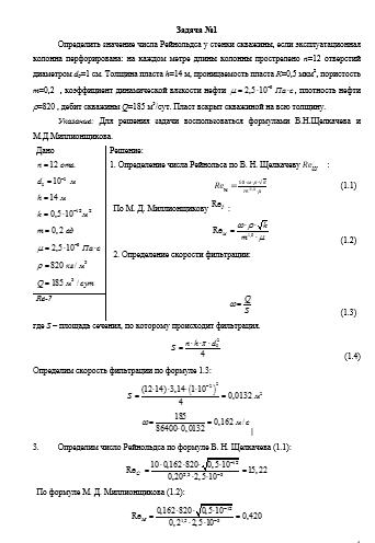 Нефтегазовая гидромеханика САМГТУ Контрольная работа 12 задач, Ольховская В.А.( 2014 г) вариант 1,3-10