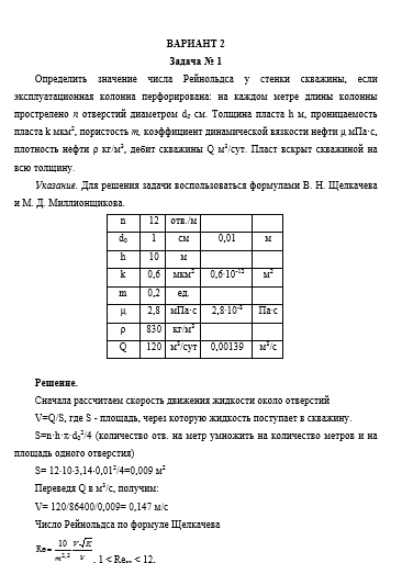 Нефтегазовая гидромеханика САМГТУ Контрольная работа 12 задач, Ольховская В.А.( 2014 г) вариант 2