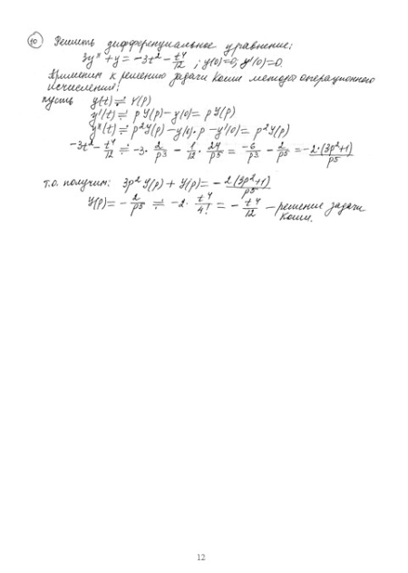 Высшая математика (КР №3 - 15 заданий), вариант 12