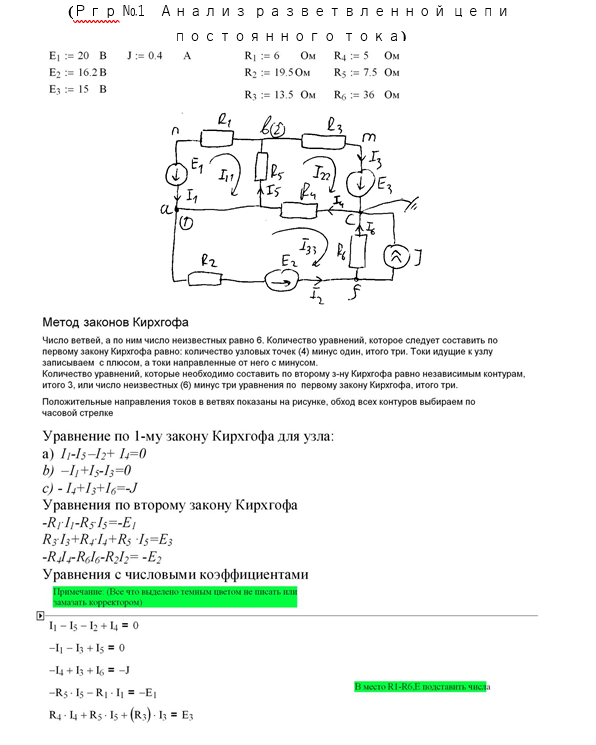 Электроника СамГУПС - Теоретические основы электротехники (Путько, Гайнуллин, Макаров) РГР №1 Анализ разветвленной цепи постоянного тока