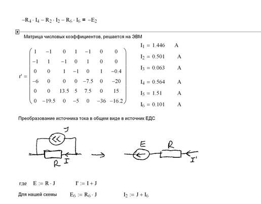 Электроника СамГУПС - Теоретические основы электротехники (Путько, Гайнуллин, Макаров) РГР №1 Анализ разветвленной цепи постоянного тока