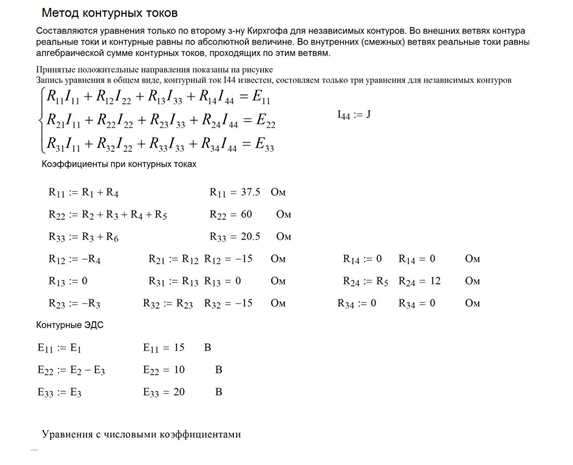 Электроника СамГУПС - Теоретические основы электротехники (Путько, Гайнуллин, Макаров) РГР №1 Анализ разветвленной цепи постоянного тока