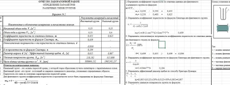 Нефтегазовая гидромеханика САМГТУ Лабораторная работа № 1 Определение параметров различных типов грунтов (Е.В. Стефанюк,2013) варианты 1-9