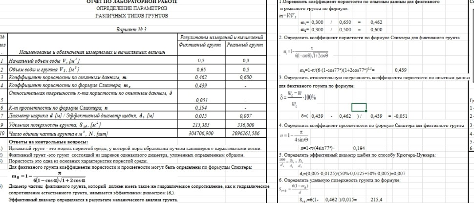 Нефтегазовая гидромеханика САМГТУ Лабораторная работа № 1 Определение параметров различных типов грунтов (Е.В. Стефанюк,2013) варианты 1-9