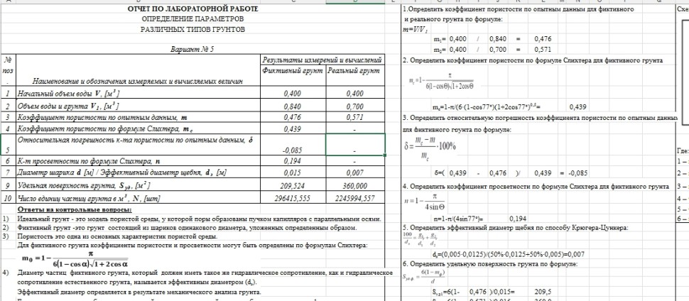 Нефтегазовая гидромеханика САМГТУ Лабораторная работа № 1 Определение параметров различных типов грунтов (Е.В. Стефанюк,2013) варианты 1-9
