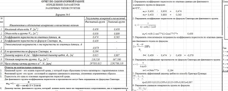 Нефтегазовая гидромеханика САМГТУ Лабораторная работа № 1 Определение параметров различных типов грунтов (Е.В. Стефанюк,2013) варианты 1-9