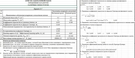 Нефтегазовая гидромеханика САМГТУ Лабораторная работа № 1 Определение параметров различных типов грунтов (Е.В. Стефанюк,2013) варианты 1-9