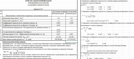 Нефтегазовая гидромеханика САМГТУ Лабораторная работа № 1 Определение параметров различных типов грунтов (Е.В. Стефанюк,2013) варианты 1-9
