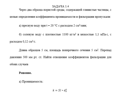 Нефтегазовая гидромеханика САМГТУ Контрольная работа Гидромеханика нефти и газа в примерах и задачах (Н.Ю. Хохлова, С.С. Жаткин,2018) Фамилия задачи 1.1-3.10