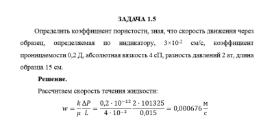 Нефтегазовая гидромеханика САМГТУ Контрольная работа Гидромеханика нефти и газа в примерах и задачах (Н.Ю. Хохлова, С.С. Жаткин,2018) Фамилия задачи 1.1-3.10