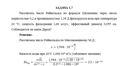 Нефтегазовая гидромеханика САМГТУ Контрольная работа Гидромеханика нефти и газа в примерах и задачах (Н.Ю. Хохлова, С.С. Жаткин,2018) Фамилия задачи 1.1-3.10