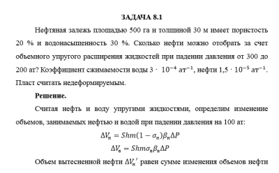 Нефтегазовая гидромеханика САМГТУ Контрольная работа Гидромеханика нефти и газа в примерах и задачах (Н.Ю. Хохлова, С.С. Жаткин,2018) Отчество задачи 8.1-9.10