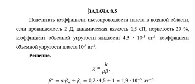 Нефтегазовая гидромеханика САМГТУ Контрольная работа Гидромеханика нефти и газа в примерах и задачах (Н.Ю. Хохлова, С.С. Жаткин,2018) Отчество задачи 8.1-9.10