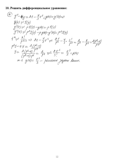 Высшая математика (КР №3 - 15 заданий), вариант 9