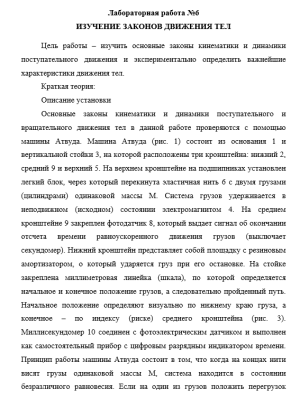 Физика СамГТУ Лабораторная работа 6 (Изучение законов движения тел)