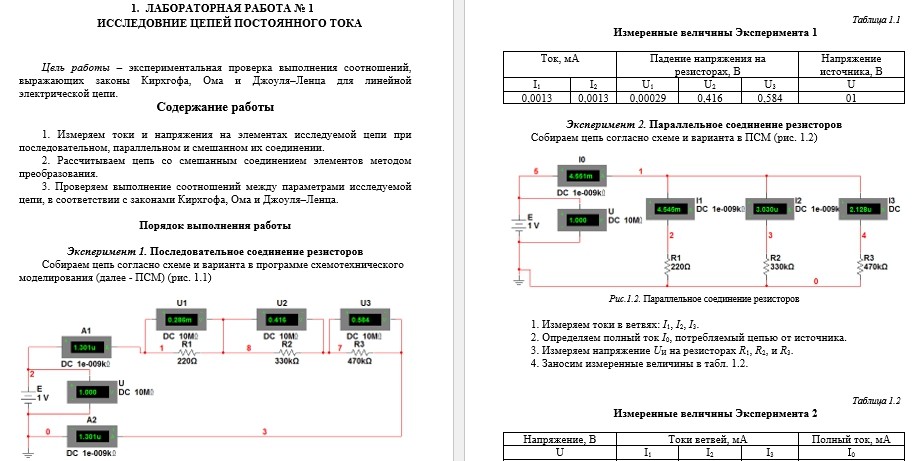 Электротехника и электроника СамГТУ Лабораторная работа Электротехника. Электрические цепи и устройства ( А.И. Шимаров,2014) вариант 61,62,64,65,67-73,75-78