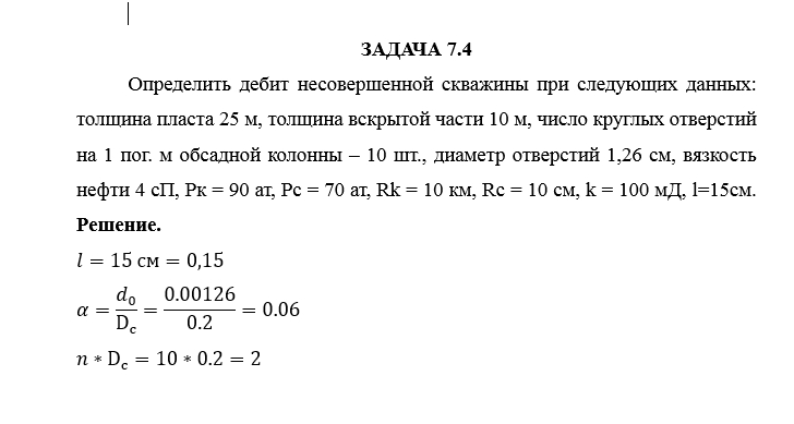 Нефтегазовая гидромеханика САМГТУ Контрольная работа Гидромеханика нефти и газа в примерах и задачах (Н.Ю. Хохлова, С.С. Жаткин,2018) Отчество задачи 7.1-7,8,7.10