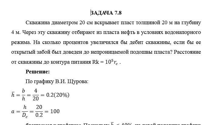 Нефтегазовая гидромеханика САМГТУ Контрольная работа Гидромеханика нефти и газа в примерах и задачах (Н.Ю. Хохлова, С.С. Жаткин,2018) Отчество задачи 7.1-7,8,7.10