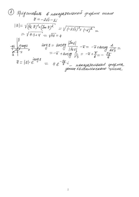 Высшая математика (КР №3 - 15 заданий), вариант 8