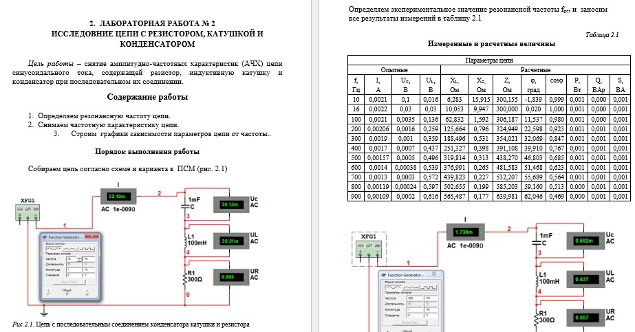 Электротехника и электроника СамГТУ Лабораторная работа Электротехника. Электрические цепи и устройства ( А.И. Шимаров,2014) вариант 41,43-45,47-55,57-60