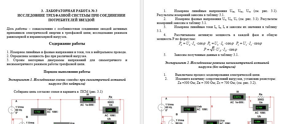 Электротехника и электроника СамГТУ Лабораторная работа Электротехника. Электрические цепи и устройства ( А.И. Шимаров,2014) вариант 41,43-45,47-55,57-60
