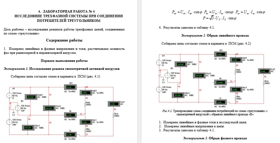 Электротехника и электроника СамГТУ Лабораторная работа Электротехника. Электрические цепи и устройства ( А.И. Шимаров,2014) вариант 41,43-45,47-55,57-60