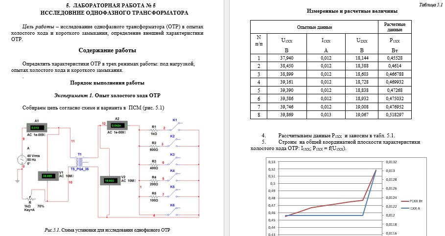 Электротехника и электроника СамГТУ Лабораторная работа Электротехника. Электрические цепи и устройства ( А.И. Шимаров,2014) вариант 41,43-45,47-55,57-60