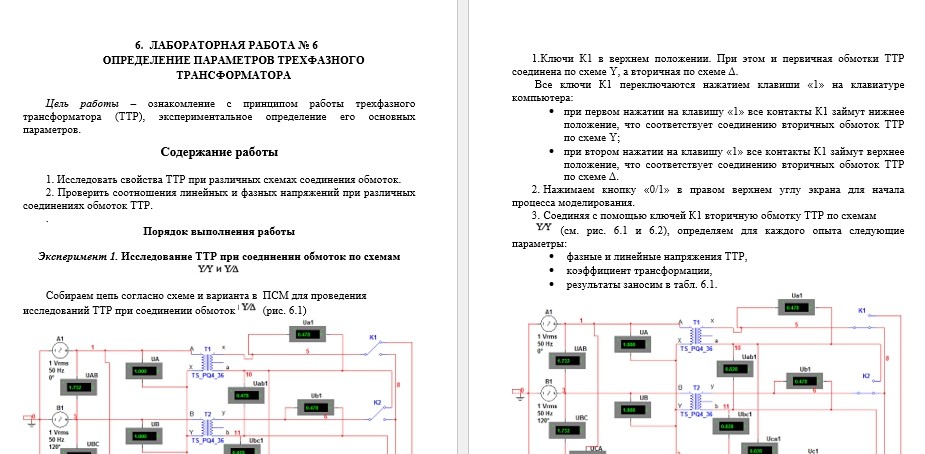 Электротехника и электроника СамГТУ Лабораторная работа Электротехника. Электрические цепи и устройства ( А.И. Шимаров,2014) вариант 41,43-45,47-55,57-60