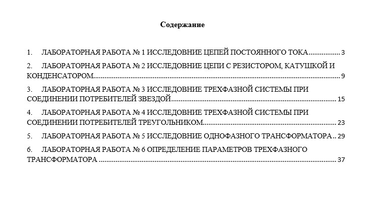 Электротехника и электроника СамГТУ Лабораторная работа Электротехника. Электрические цепи и устройства ( А.И. Шимаров,2014) вариант 41,43-45,47-55,57-60