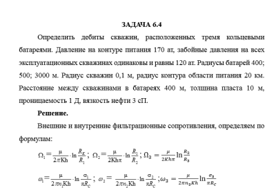 Нефтегазовая гидромеханика САМГТУ Контрольная работа Гидромеханика нефти и газа в примерах и задачах (Н.Ю. Хохлова, С.С. Жаткин,2018) Имя задачи 6.1-6.10