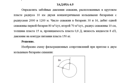 Нефтегазовая гидромеханика САМГТУ Контрольная работа Гидромеханика нефти и газа в примерах и задачах (Н.Ю. Хохлова, С.С. Жаткин,2018) Имя задачи 6.1-6.10