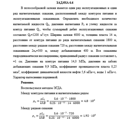 Нефтегазовая гидромеханика САМГТУ Контрольная работа Гидромеханика нефти и газа в примерах и задачах (Н.Ю. Хохлова, С.С. Жаткин,2018) Имя задачи 6.1-6.10