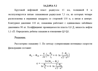 Нефтегазовая гидромеханика САМГТУ Контрольная работа Гидромеханика нефти и газа в примерах и задачах (Н.Ю. Хохлова, С.С. Жаткин,2018) Имя задачи 5.1-5.10