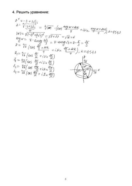 Высшая математика (КР №3 - 15 заданий), вариант 6