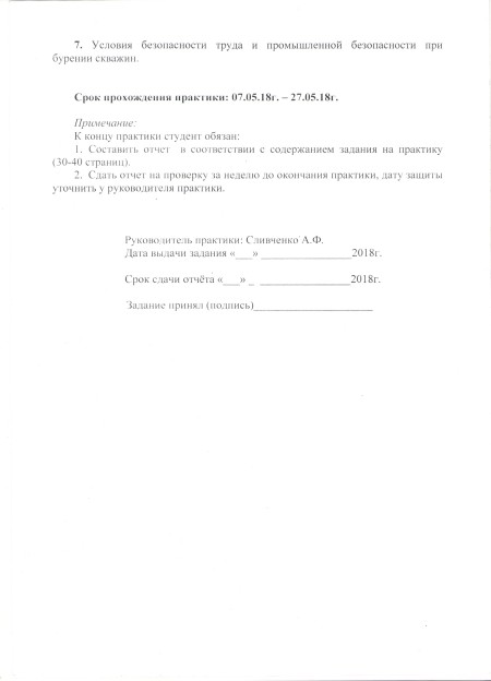Бурения нефтяных и газовых скважин. АГНИ. Отчет о практике.