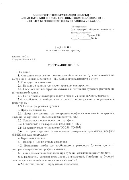 Бурения нефтяных и газовых скважин. АГНИ. Отчет о практике.
