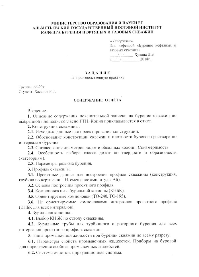 Бурения нефтяных и газовых скважин. АГНИ. Отчет о практике.