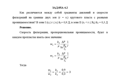 Нефтегазовая гидромеханика САМГТУ Контрольная работа Гидромеханика нефти и газа в примерах и задачах (Н.Ю. Хохлова, С.С. Жаткин,2018) Имя задачи 4.1-4.10