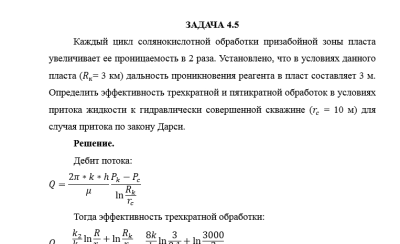 Нефтегазовая гидромеханика САМГТУ Контрольная работа Гидромеханика нефти и газа в примерах и задачах (Н.Ю. Хохлова, С.С. Жаткин,2018) Имя задачи 4.1-4.10