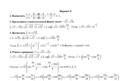 Высшая математика (КР №3 - 15 заданий), вариант 5