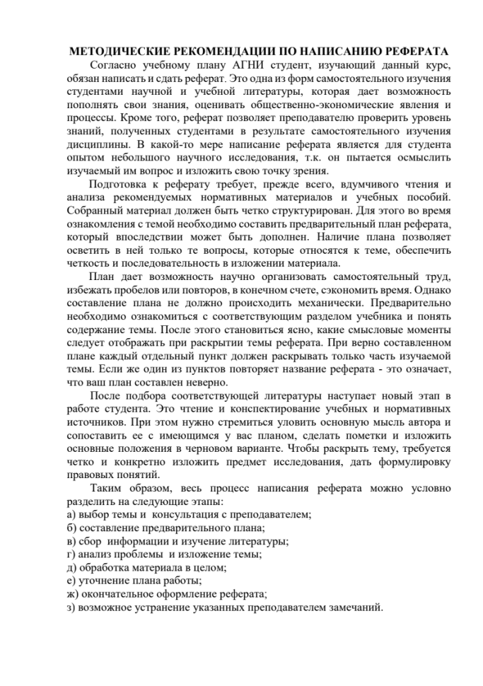 Правоведение. АГНИ. Контрольная работа (Реферат). Тема №2: «Источники права: история и современность»