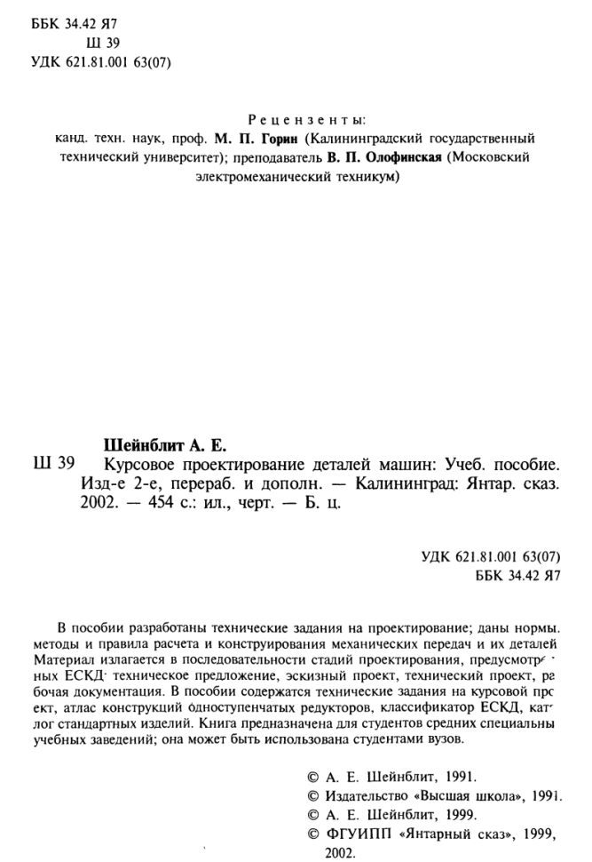 Прикладная механика. АГНИ. Курсовой проект