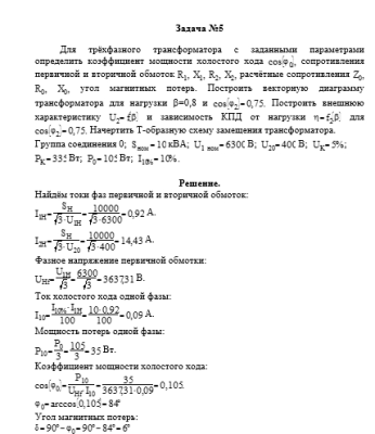 Электротехника и электроника СамГТУ Контрольная работа Электротехника 6 задач ( Мотовилов Н.В.,2016) вариант 01-20