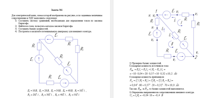 Электротехника и электроника СамГТУ Контрольная работа Электротехника 6 задач ( Мотовилов Н.В.,2016) вариант 01-20