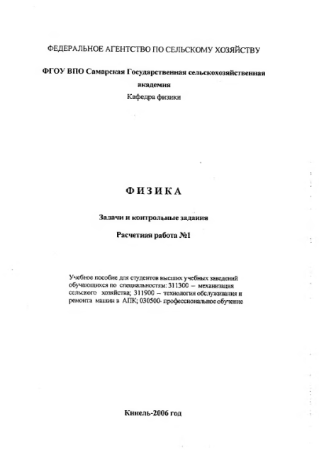 Физика. ИУТАР. Расчетная работа №1