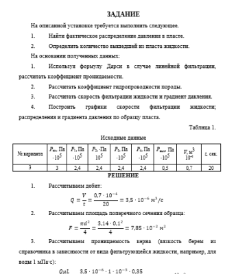 Нефтегазовая гидромеханика САМГТУ Лабораторная работа ИЗУЧЕНИЕ ЗАКОНОМЕРНОСТЕЙ ФИЛЬТРАЦИИ НЕСЖИМАЕМОЙ ЖИДКОСТИ В ПОРИСТОЙ СРЕДЕ вариант 1-20