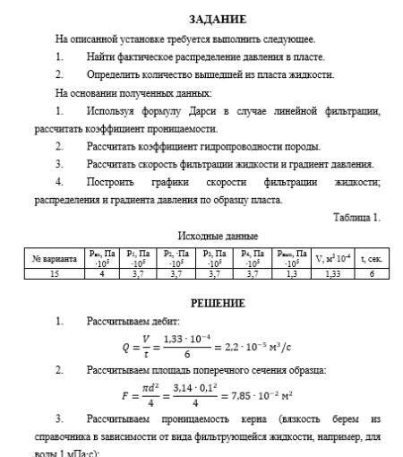 Нефтегазовая гидромеханика САМГТУ Лабораторная работа ИЗУЧЕНИЕ ЗАКОНОМЕРНОСТЕЙ ФИЛЬТРАЦИИ НЕСЖИМАЕМОЙ ЖИДКОСТИ В ПОРИСТОЙ СРЕДЕ вариант 1-20