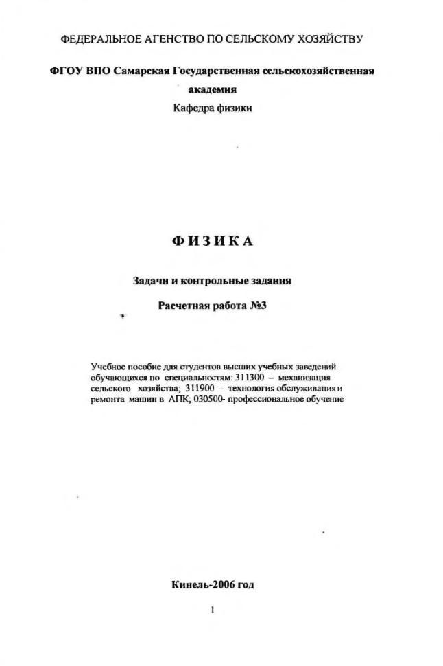 Физика. ИУТАР. Расчетная работа №3