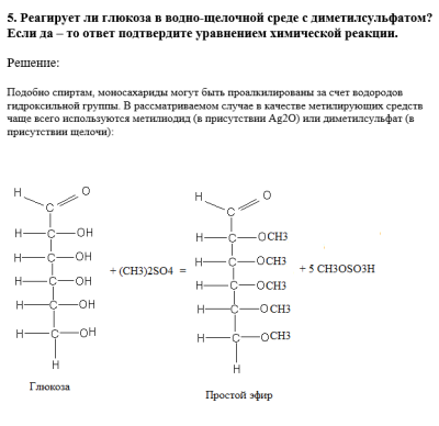 Химия. СамГТУ Домашняя работа №3. Углеводы и липиды